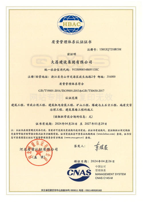 质量管理体系认证证书（中文）.jpg
